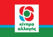 ΚΙΝΑΛ Βοιωτίας: Όλοι μαζί να απομονώσουμε τους οπαδούς της βίας απ’ όπου κι αν προέρχονται