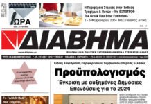 Ειδική Συνεδρίαση Περιφερειακού Συμβουλίου Στερεάς (1373 Τρίτη 26/12/2023)