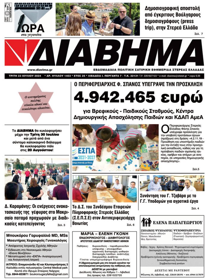 diavima-1403-23-07-202401