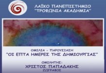 Παρουσίαση βιβλίου από την Τροφώνια Ακαδημία Λιβαδειάς