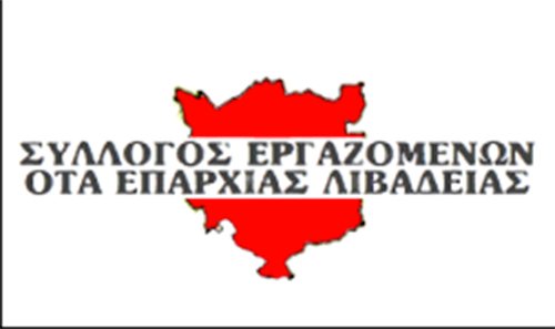 Σύλλογος-Εργαζομένων