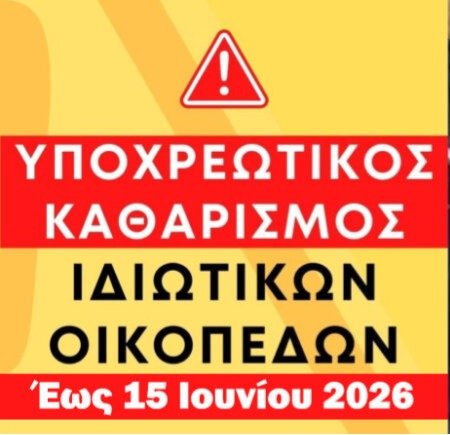 ΚΑΘΑΡΙΣΜΟΣ-2026-1140x570-1