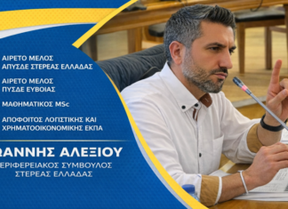 Γνωστοποίηση Επιτροπής Καταλληλόλητας Σχολικών Κτιρίων